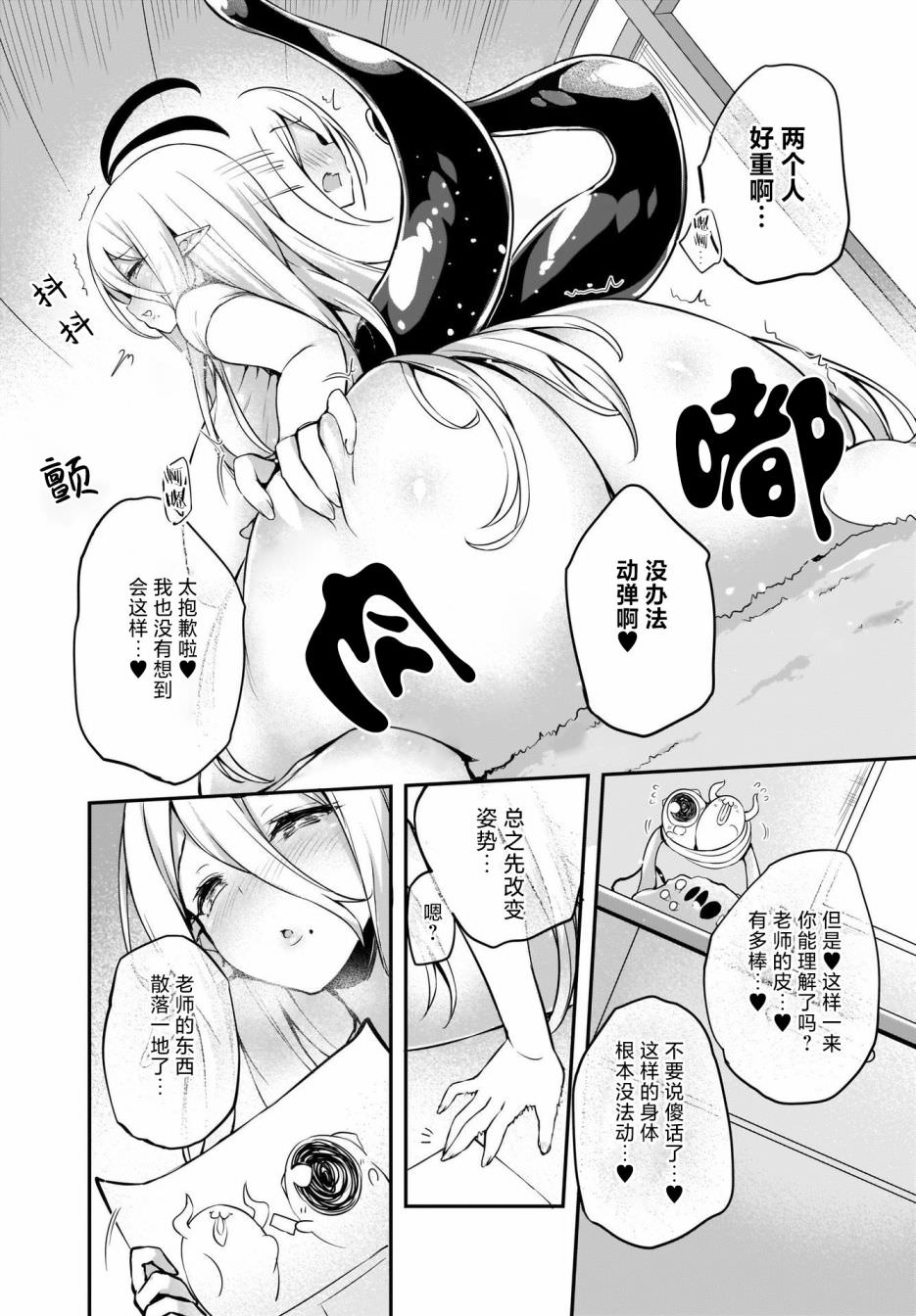 畫皮醬: 20話 - 第11页