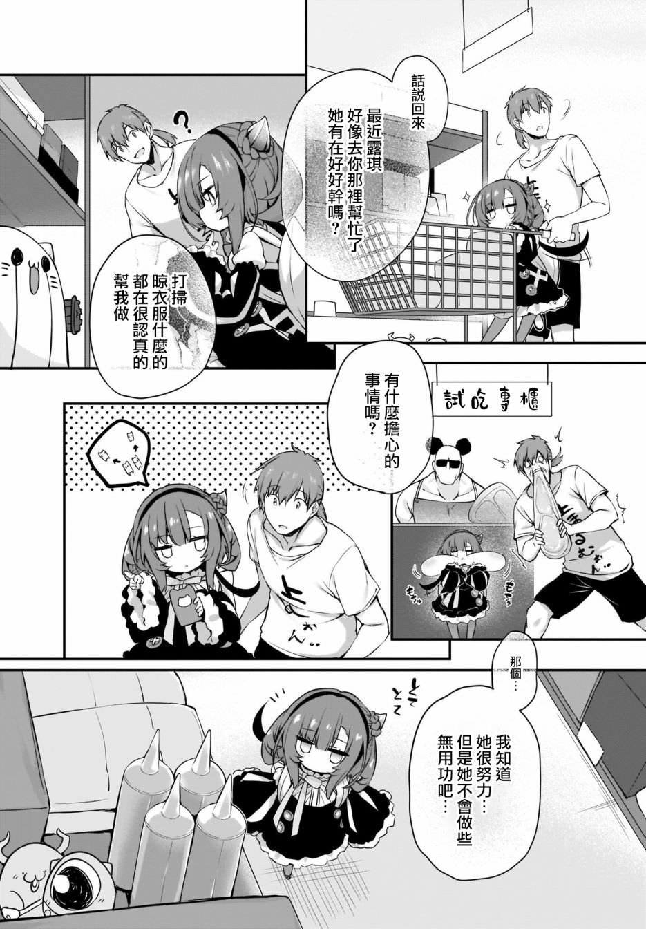 畫皮醬: 21話 - 第6页