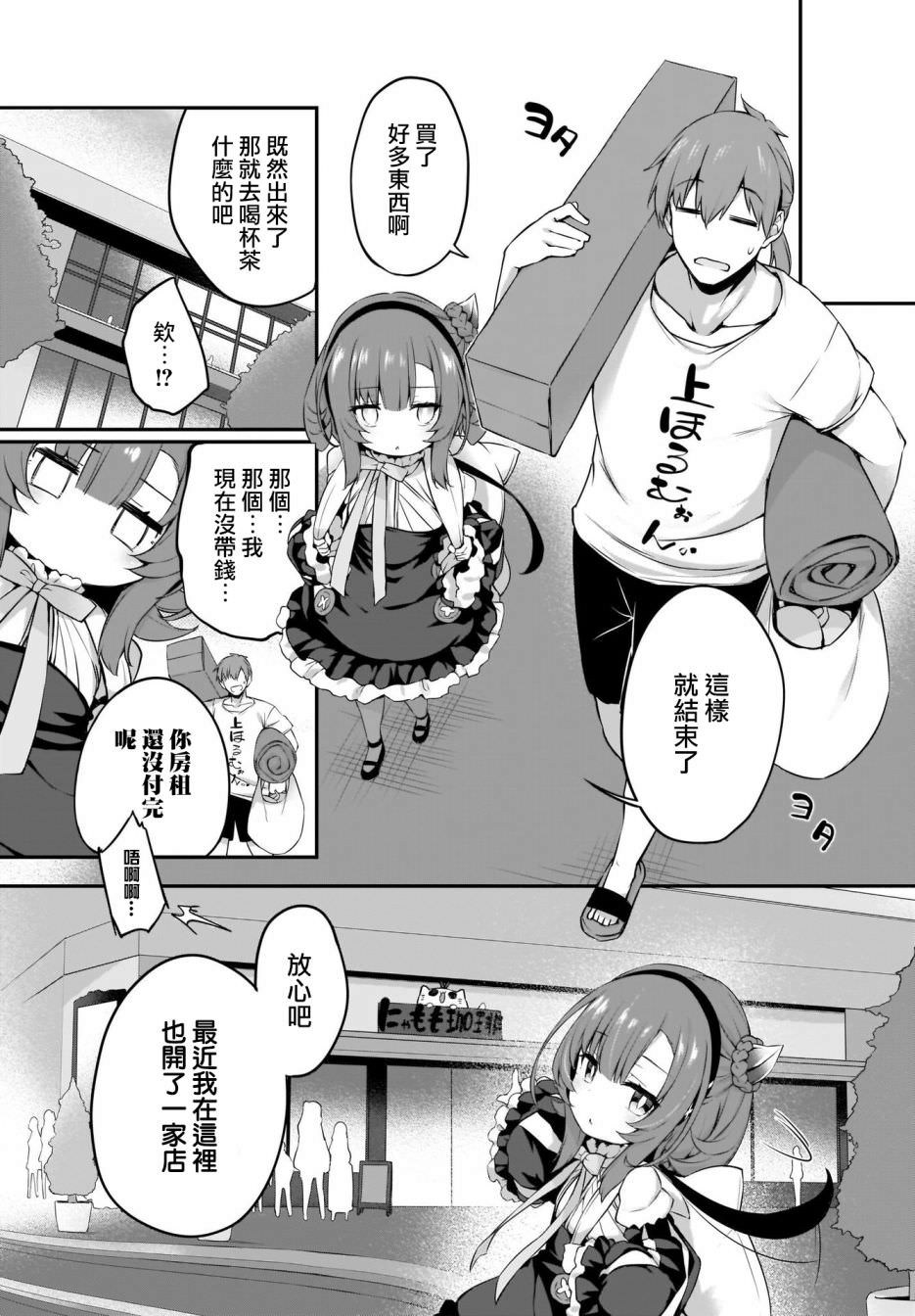 畫皮醬: 21話 - 第8页