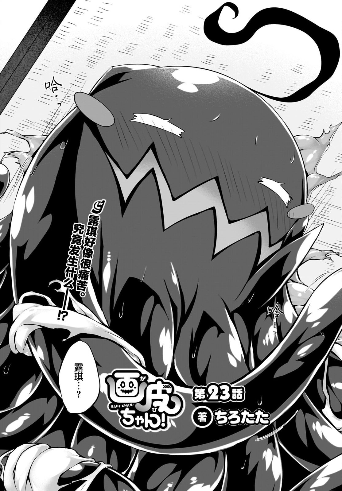 畫皮醬: 23話 - 第2页