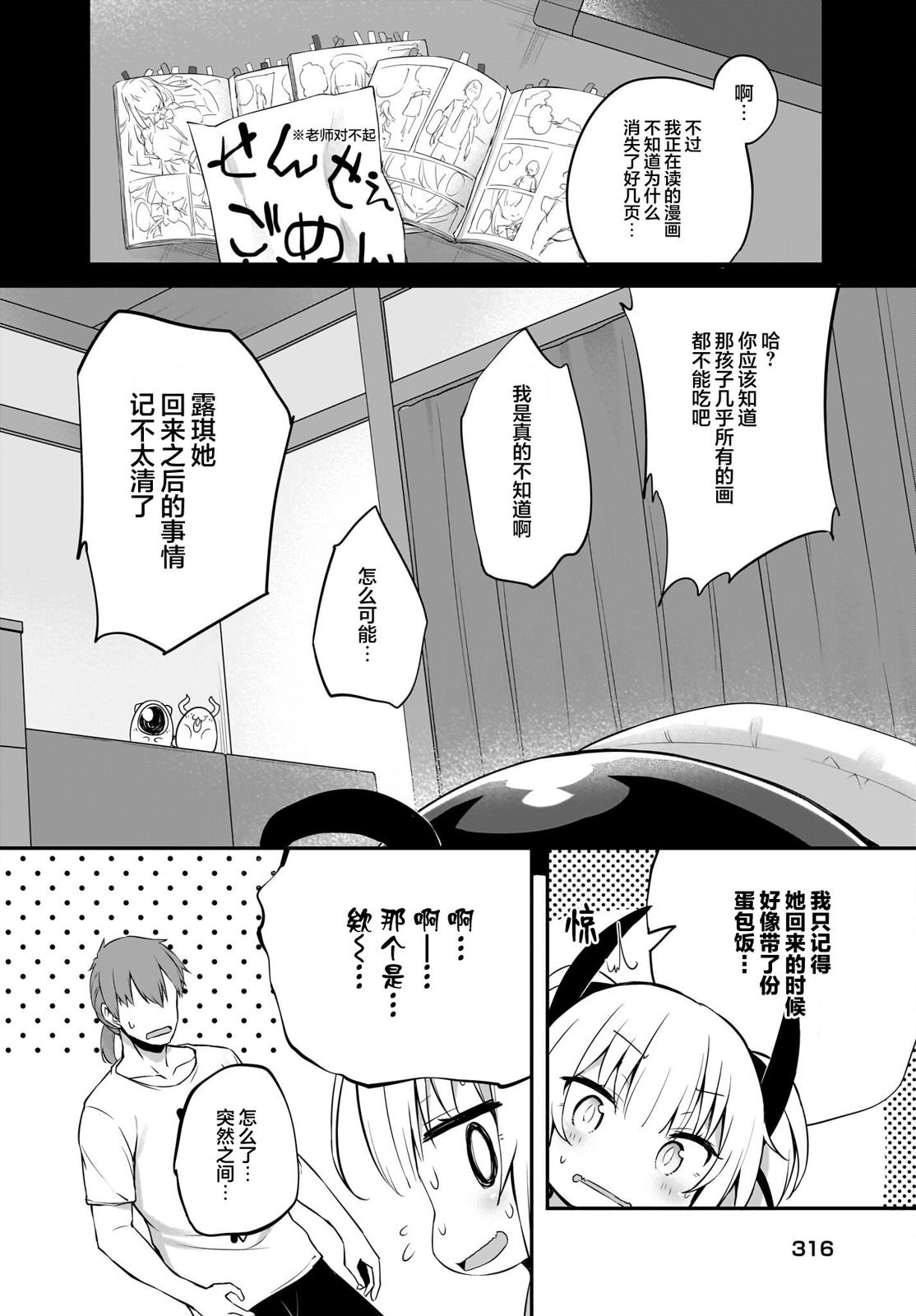 畫皮醬: 23話 - 第4页