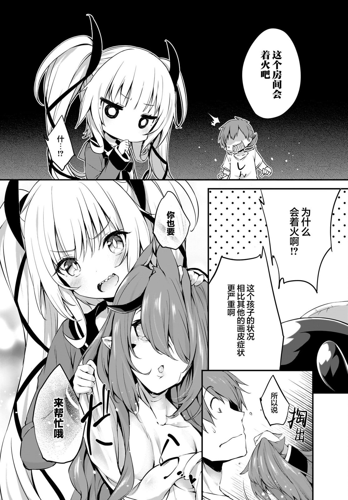 畫皮醬: 23話 - 第6页