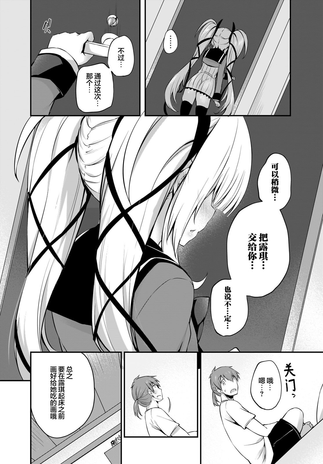 畫皮醬: 23話 - 第20页