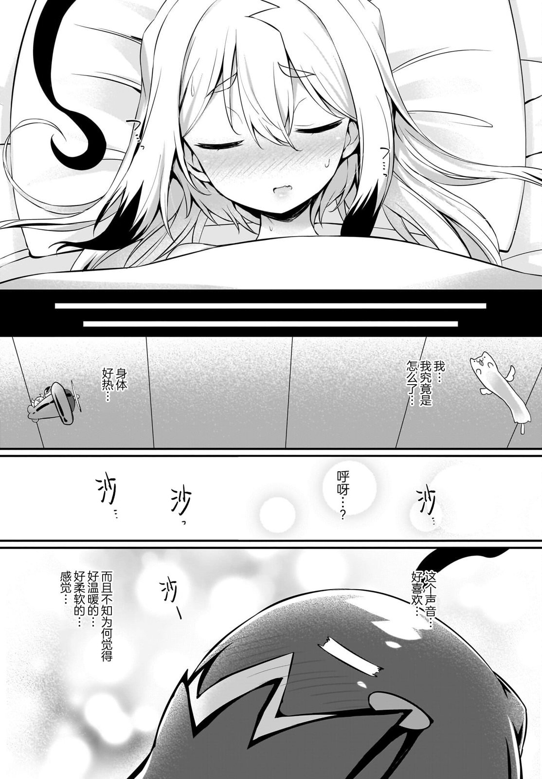 畫皮醬: 23話 - 第21页