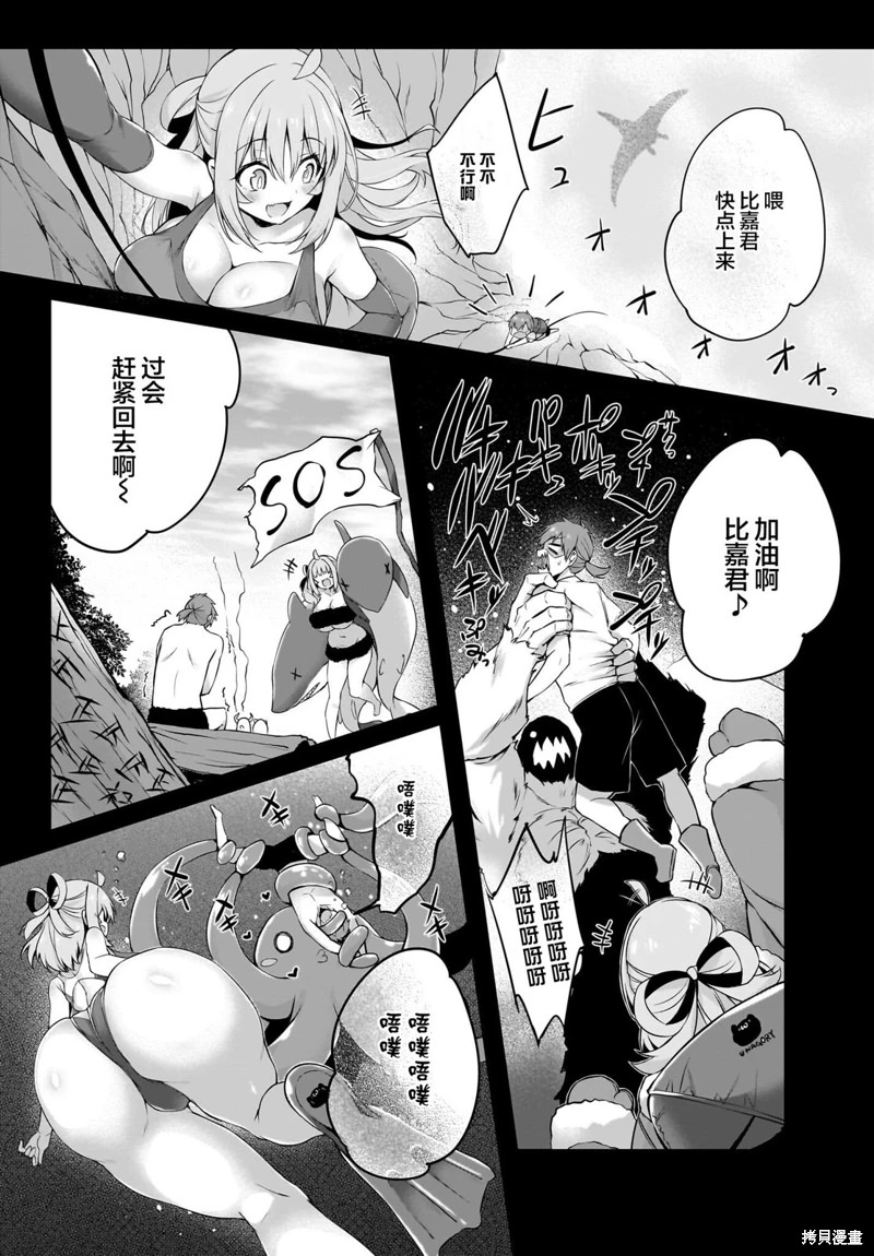 畫皮醬: 24話 - 第13页