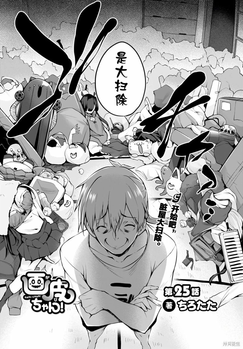 畫皮醬: 25話 - 第2页