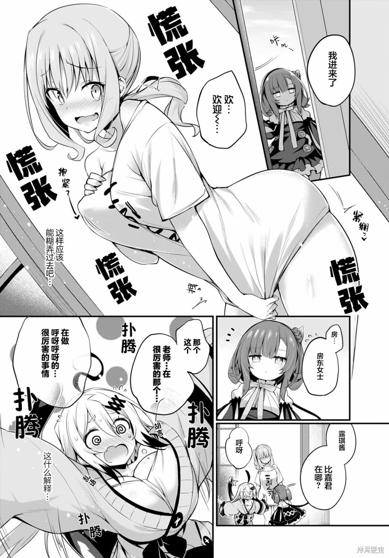 畫皮醬: 25話 - 第5页