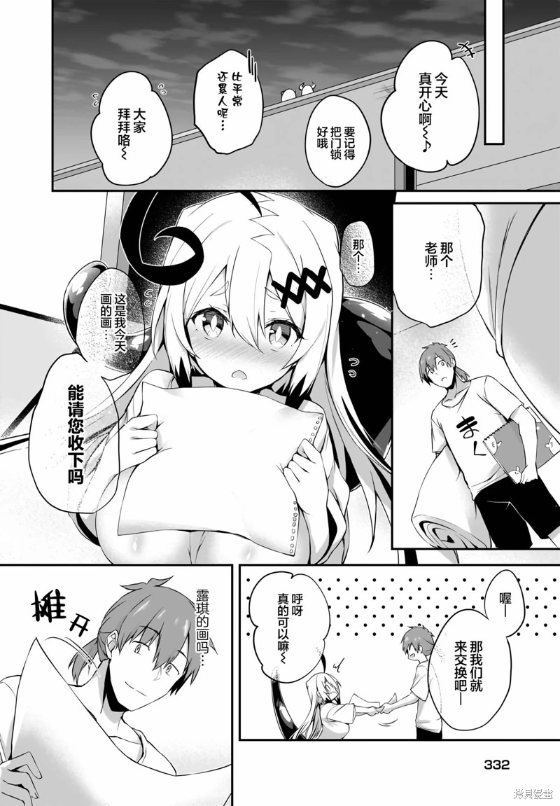 畫皮醬: 26話 - 第12页