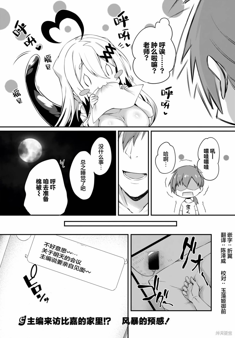 畫皮醬: 26話 - 第14页