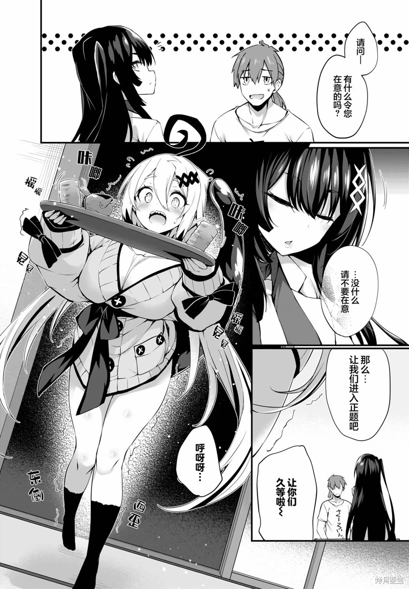 畫皮醬: 27話 - 第4页