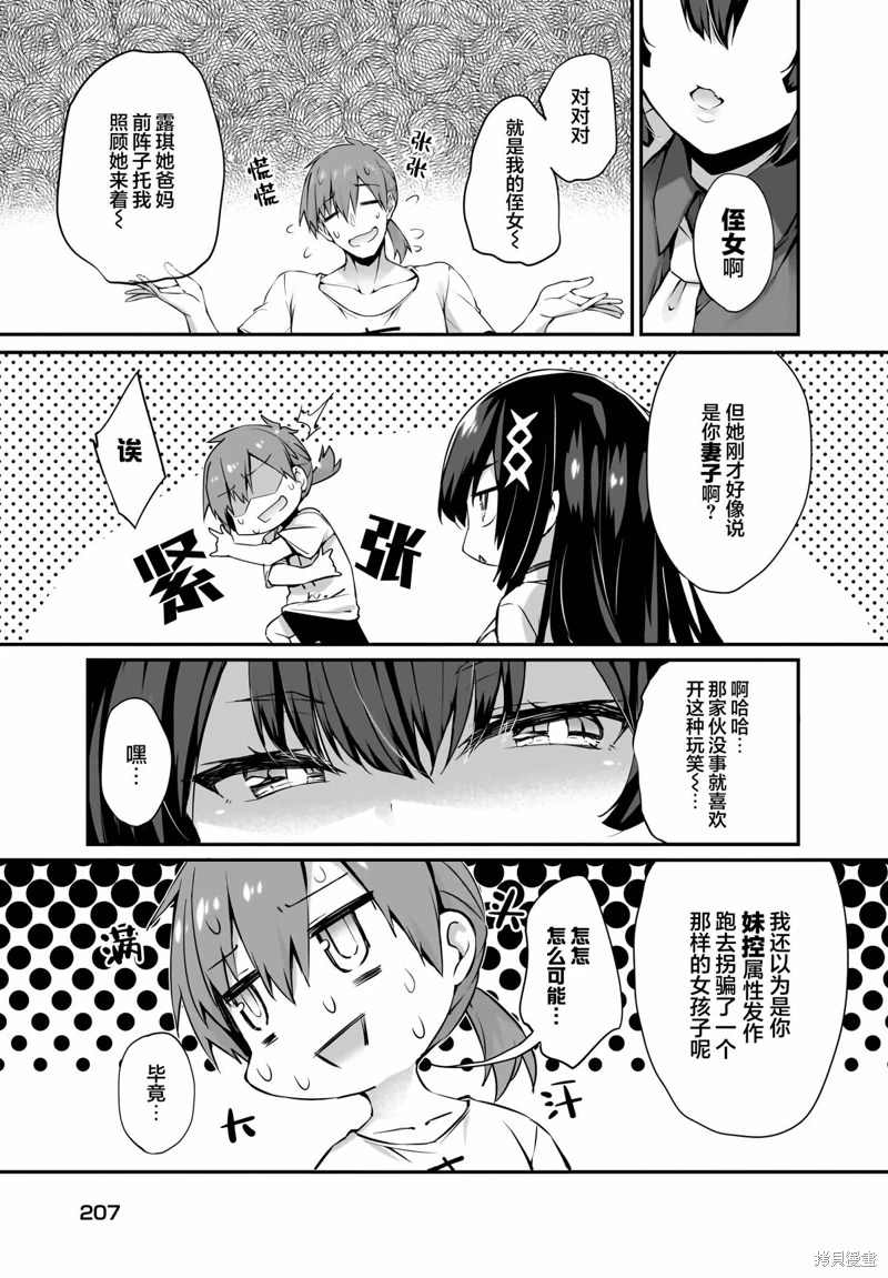 畫皮醬: 27話 - 第7页