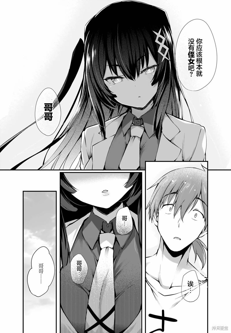 畫皮醬: 27話 - 第8页