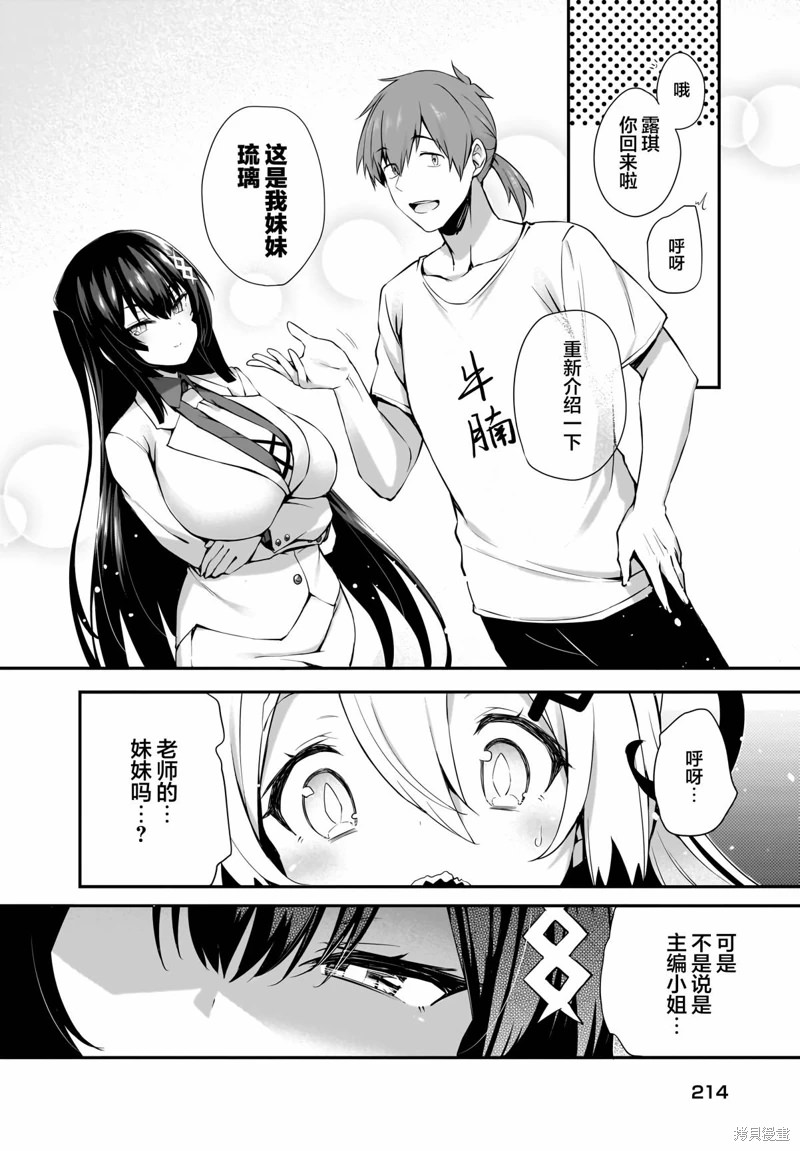 畫皮醬: 27話 - 第14页