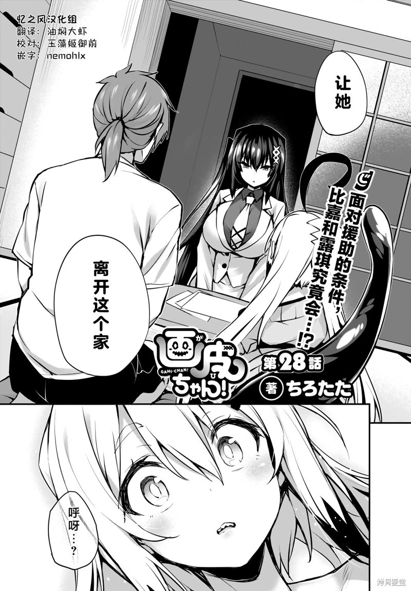 畫皮醬: 28話 - 第1页