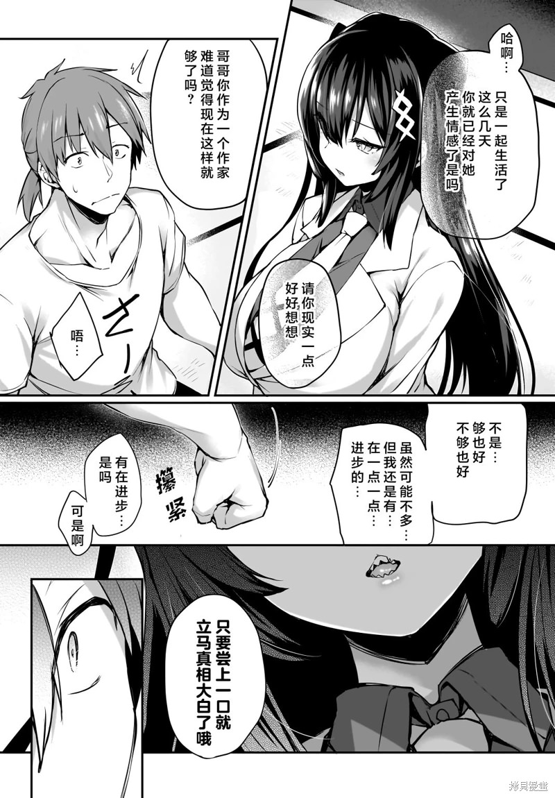 畫皮醬: 28話 - 第4页