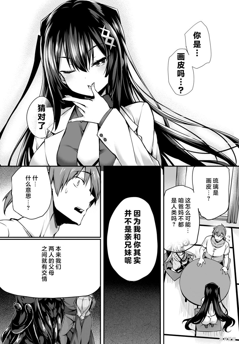 畫皮醬: 28話 - 第6页