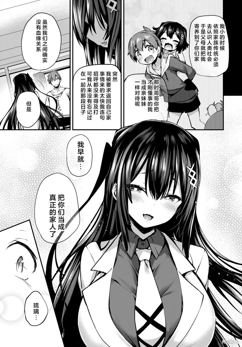 畫皮醬: 28話 - 第7页