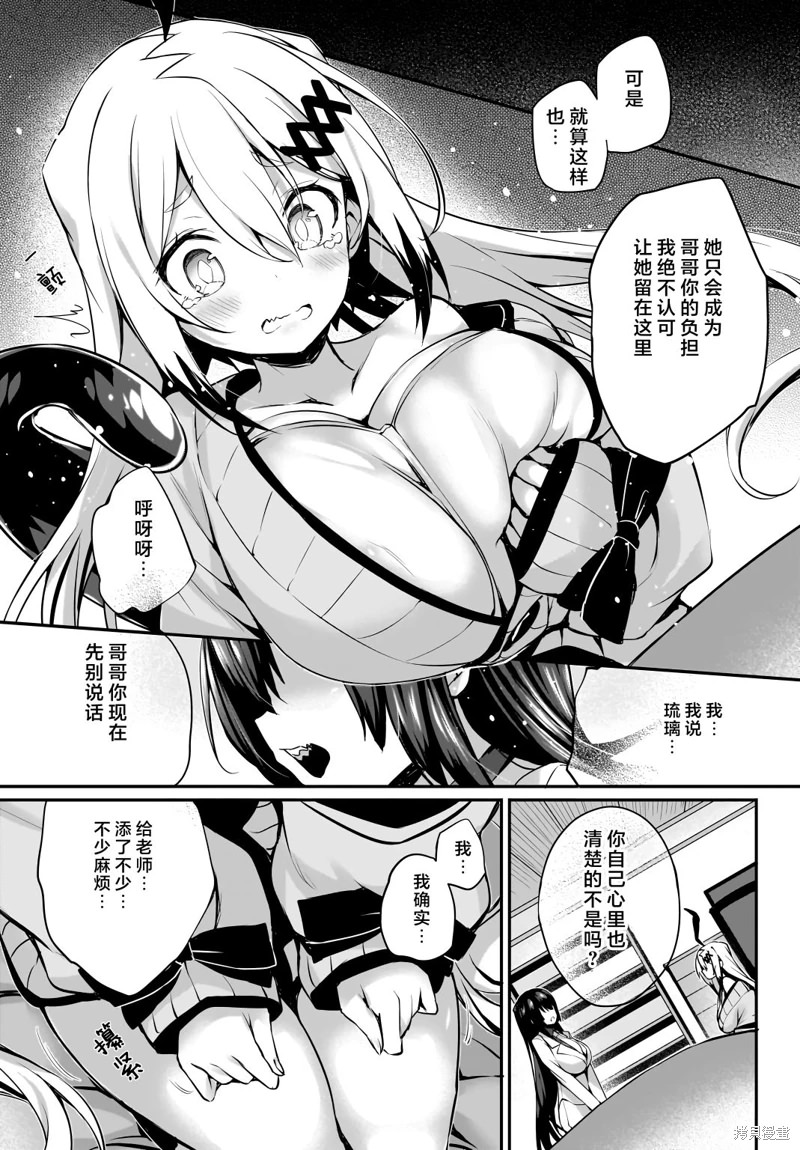 畫皮醬: 28話 - 第8页