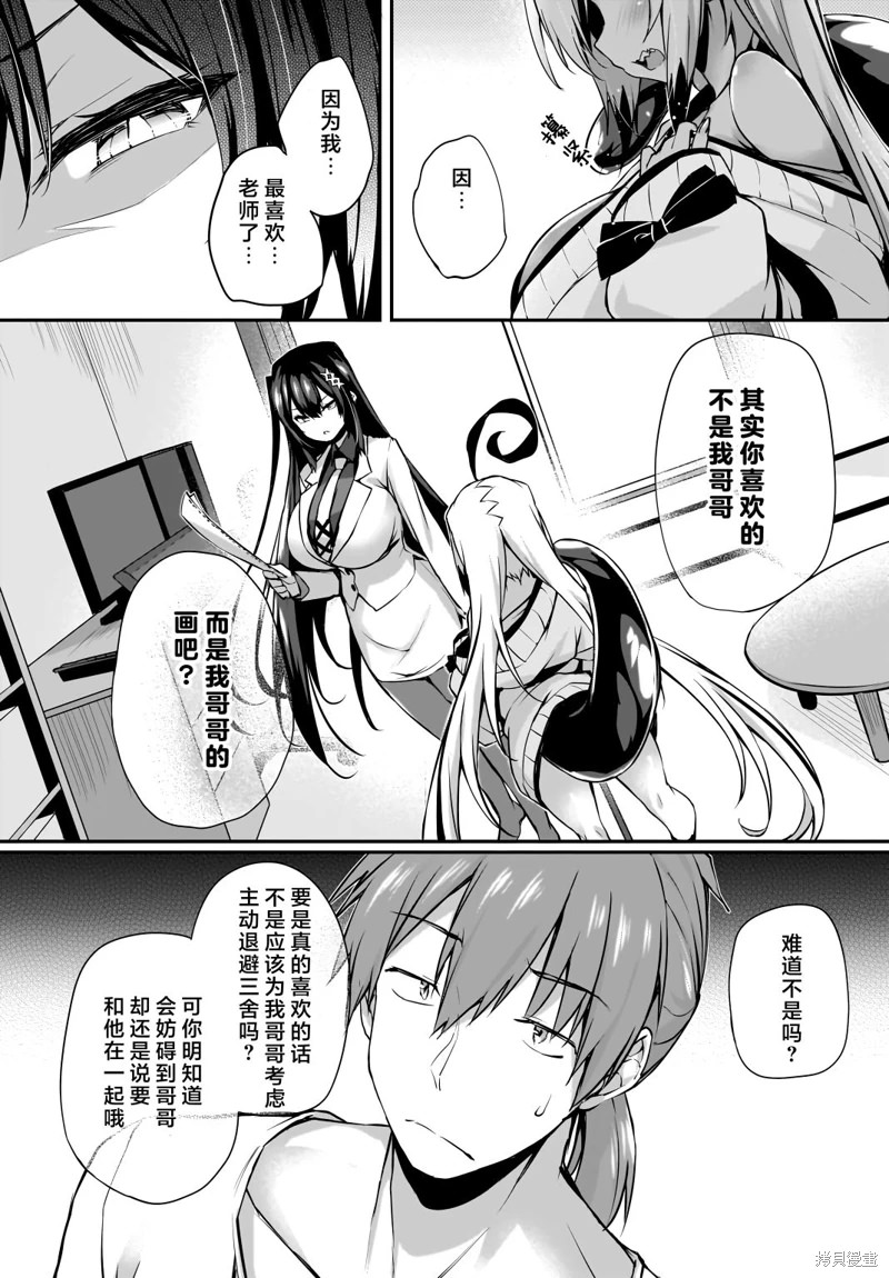 畫皮醬: 28話 - 第11页