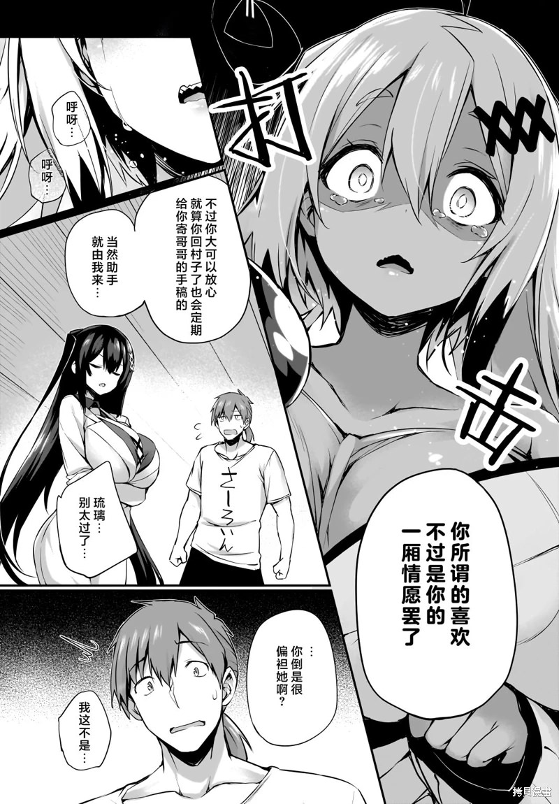 畫皮醬: 28話 - 第12页