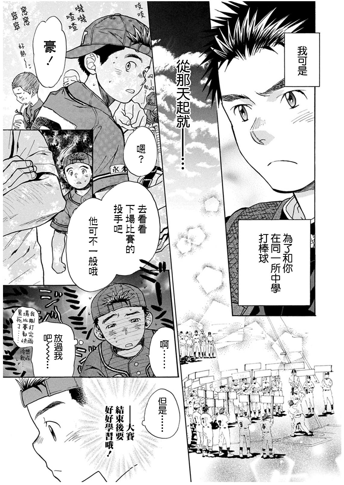 Battery: 12話 - 第11页