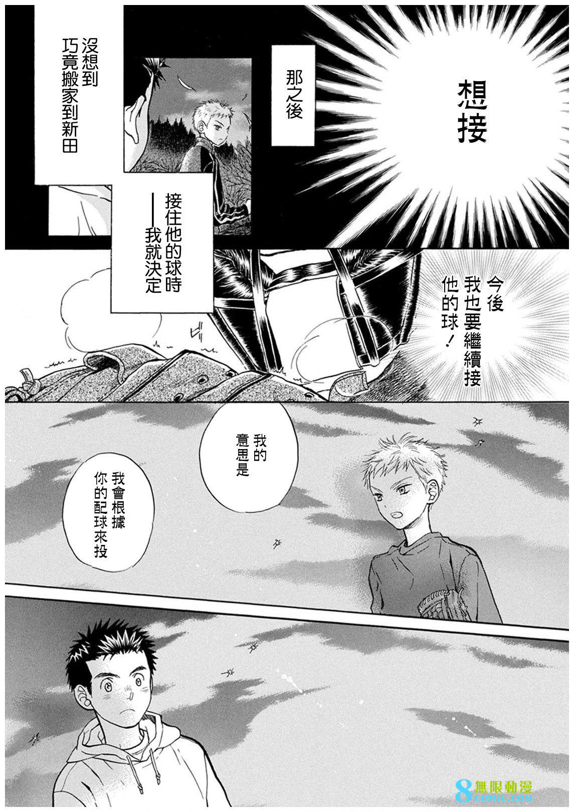 Battery: 12話 - 第14页