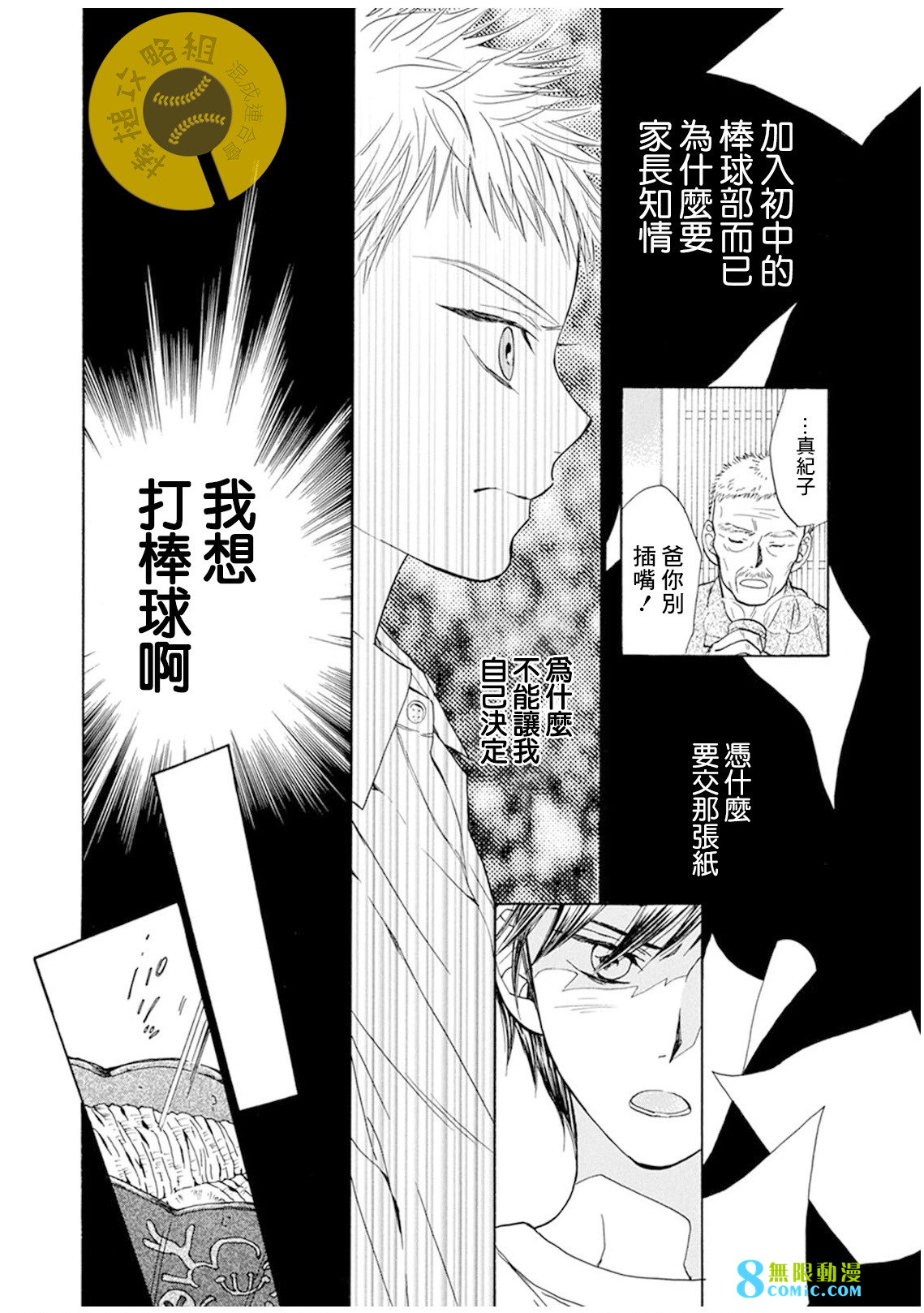 Battery: 12話 - 第20页