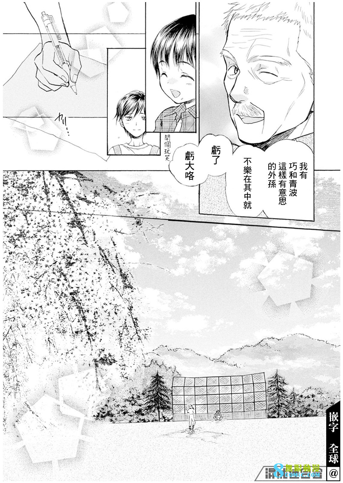 Battery: 12話 - 第23页