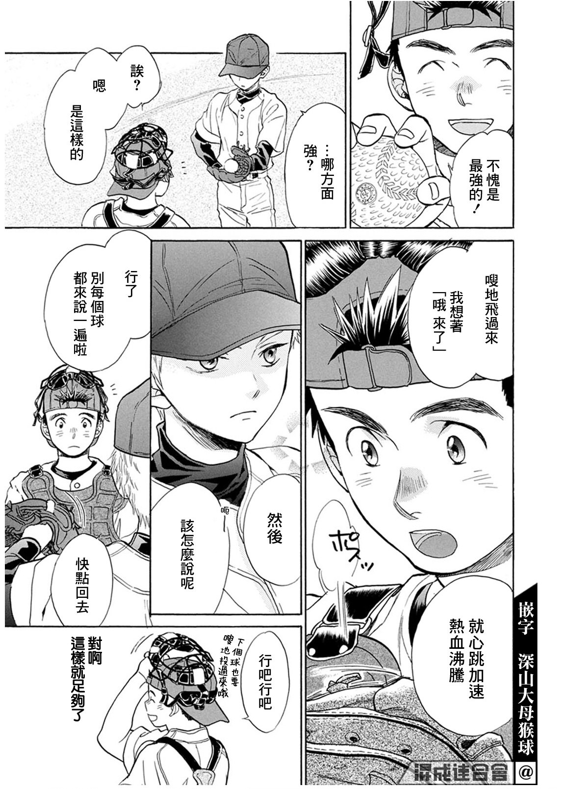 Battery: 12話 - 第27页