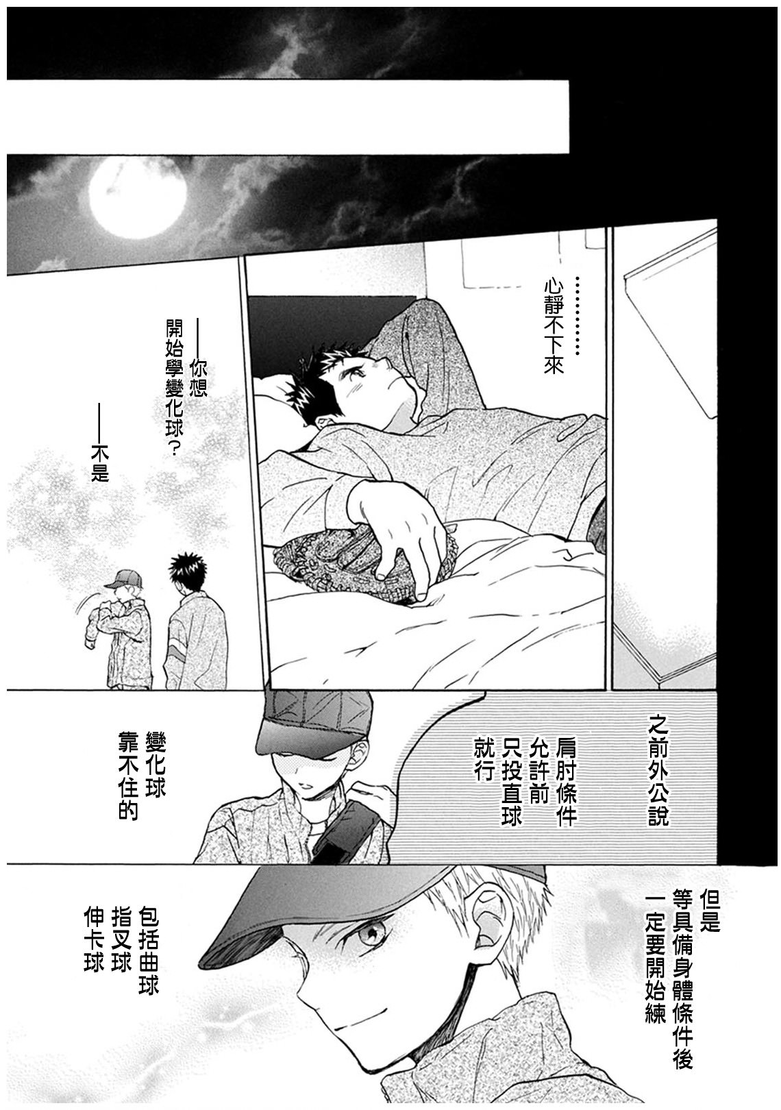 Battery: 12話 - 第41页