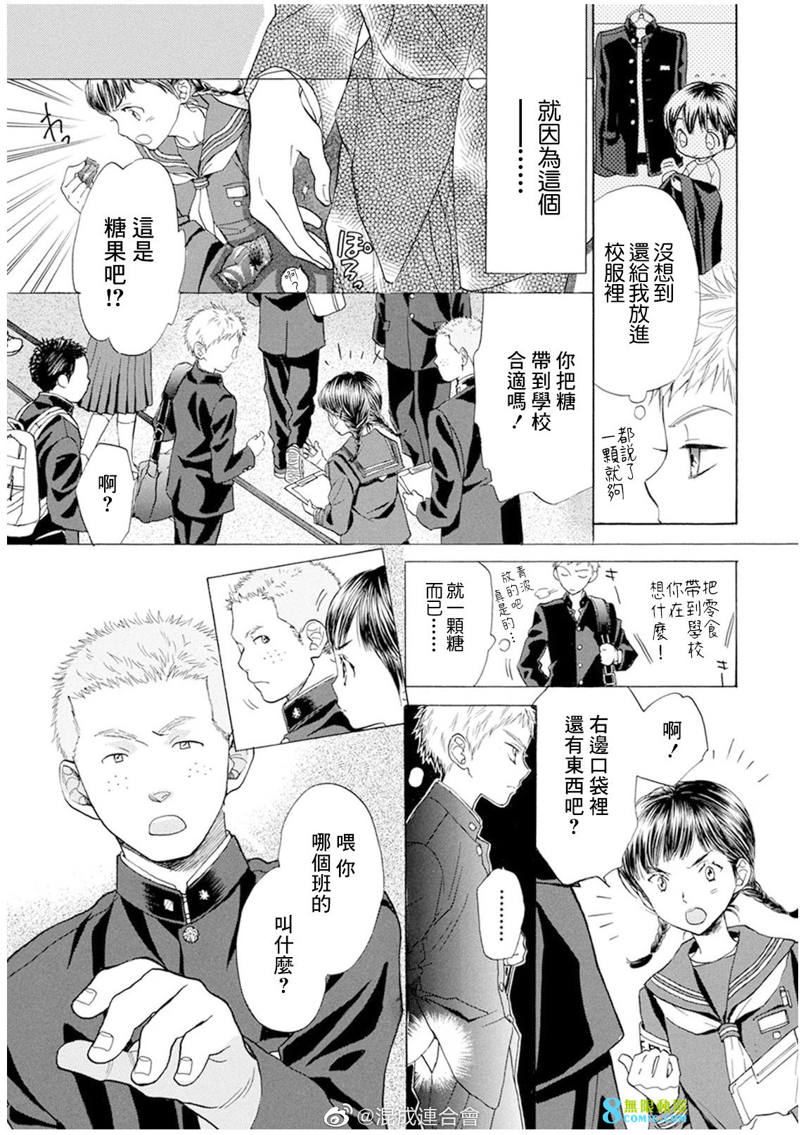 Battery: 13話 - 第5页