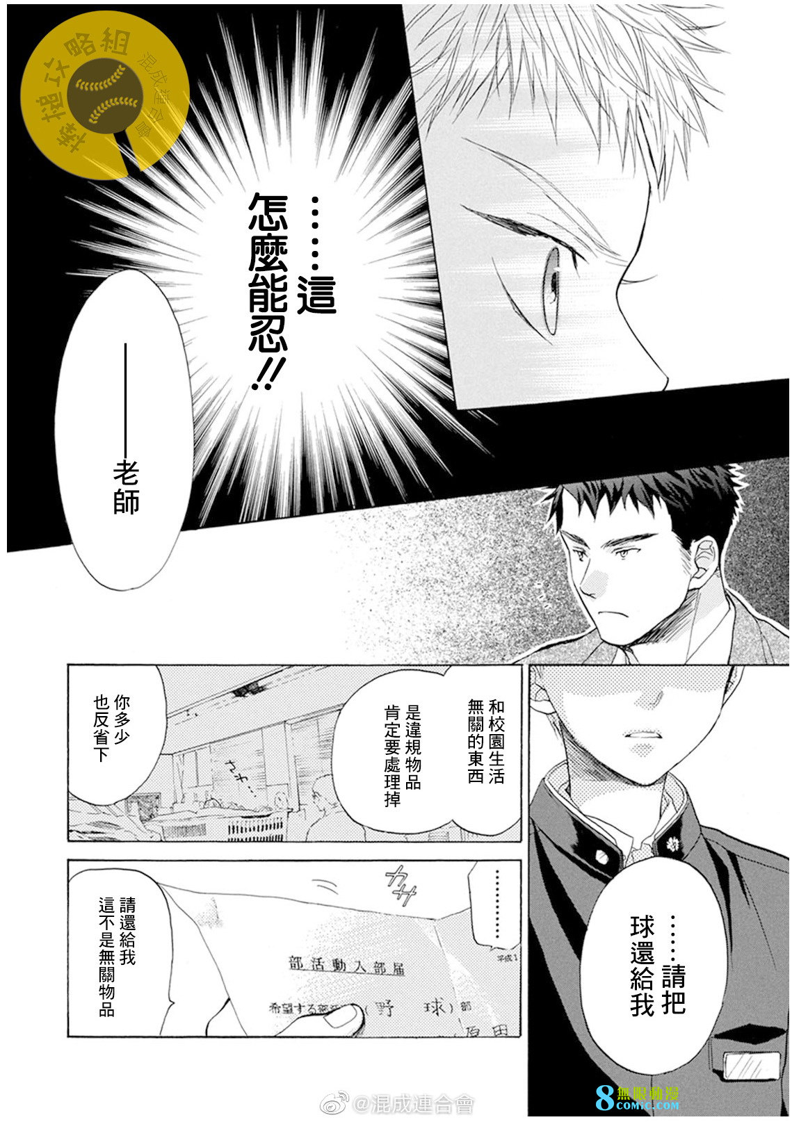 Battery: 13話 - 第20页