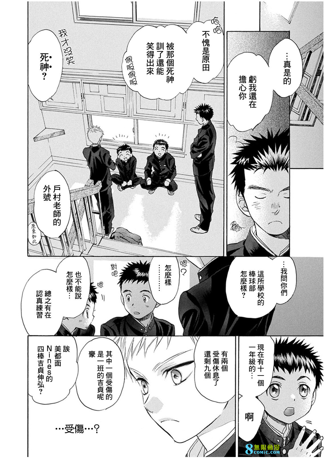 Battery: 13話 - 第24页