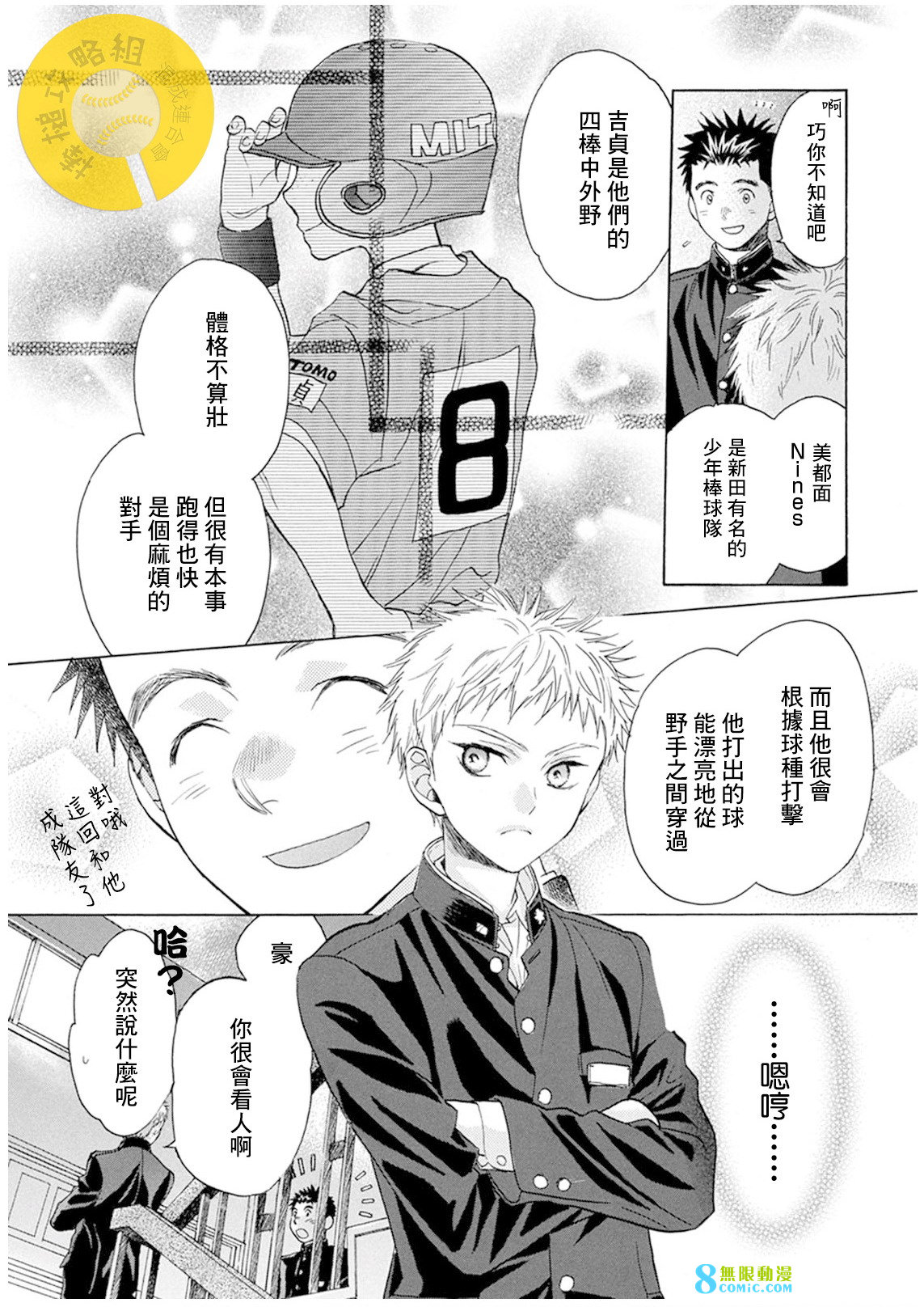 Battery: 13話 - 第25页