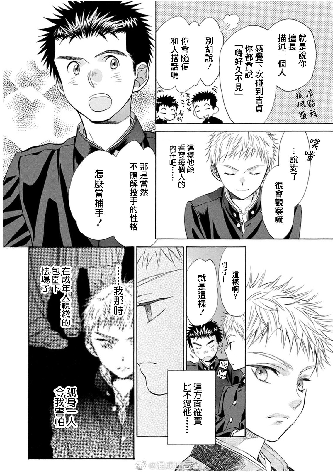 Battery: 13話 - 第26页