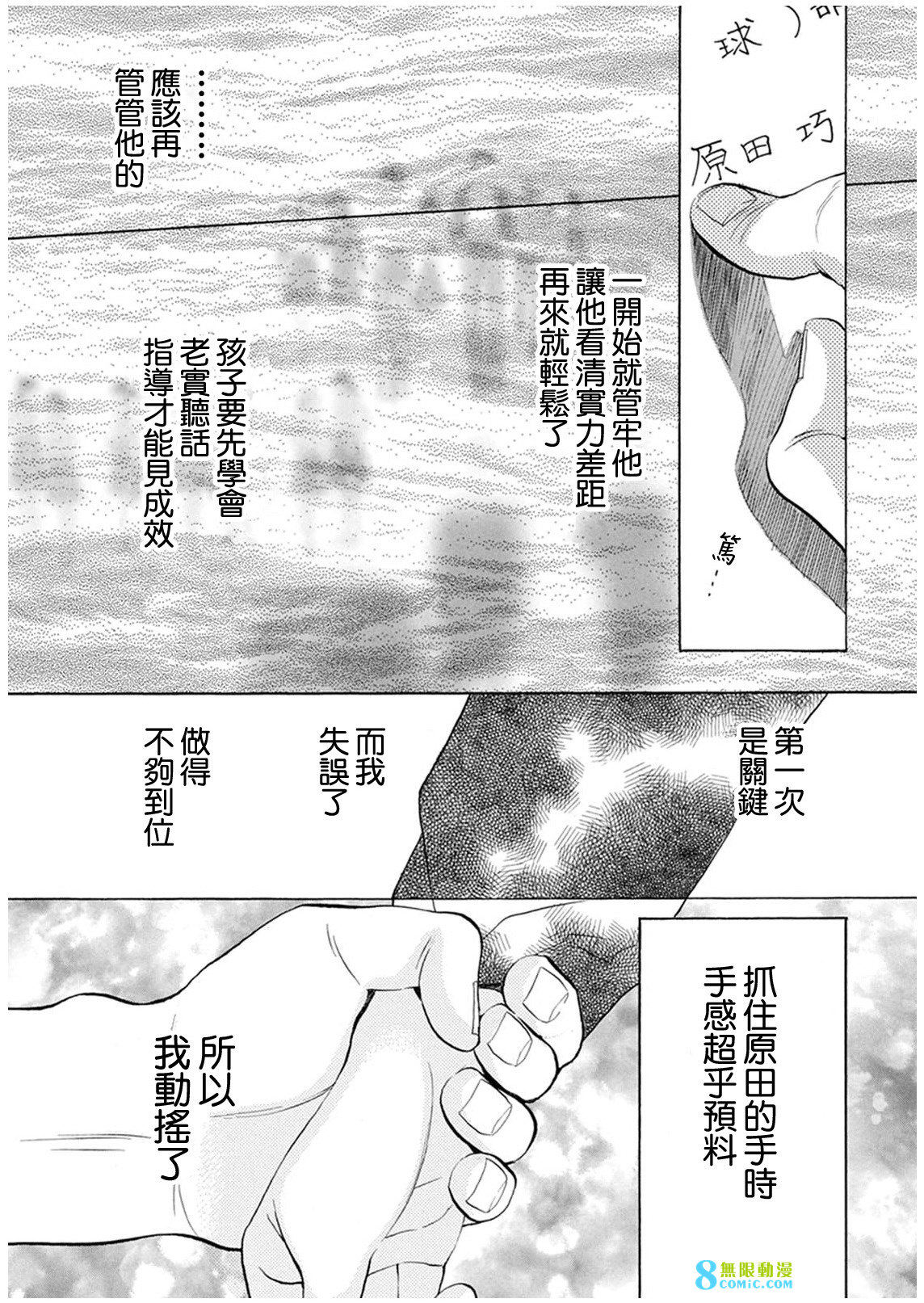 Battery: 13話 - 第29页