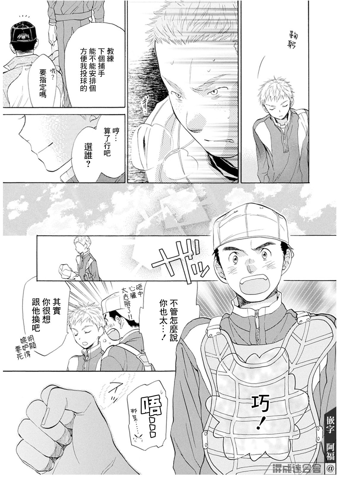 Battery: 14話 - 第17页