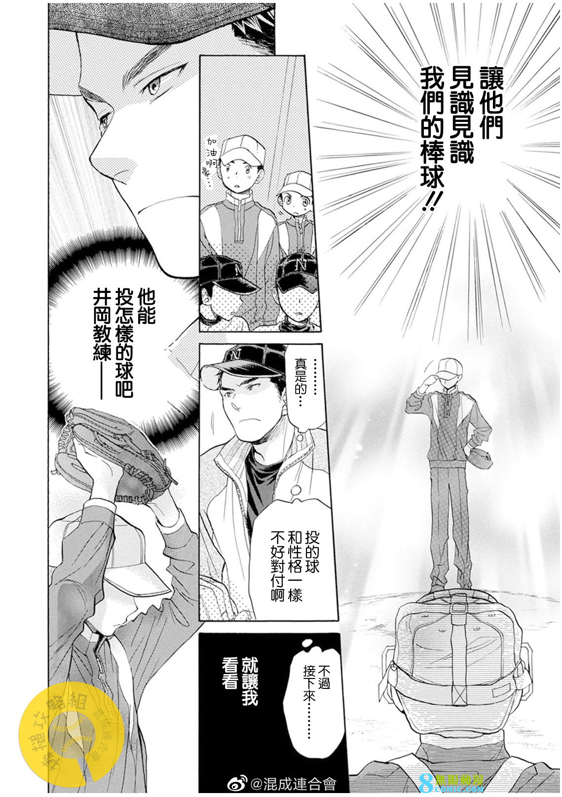 Battery: 14話 - 第20页