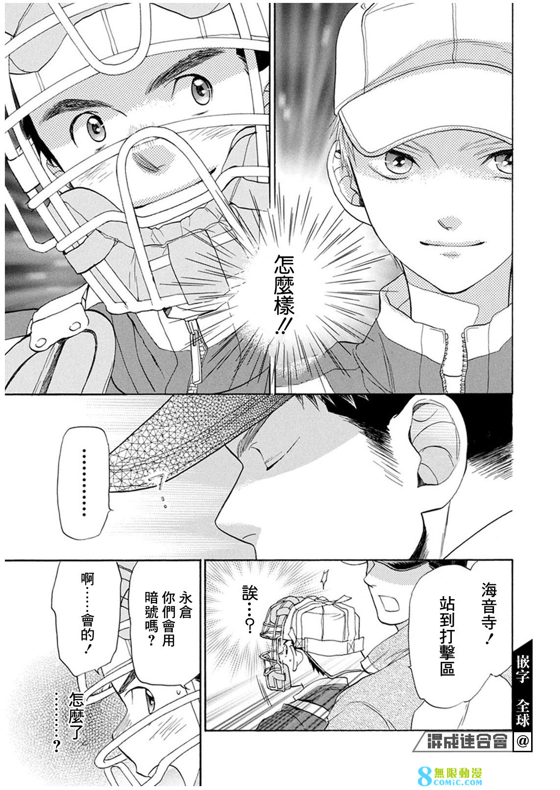 Battery: 14話 - 第23页