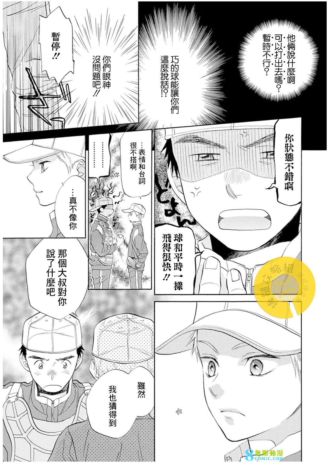 Battery: 14話 - 第25页