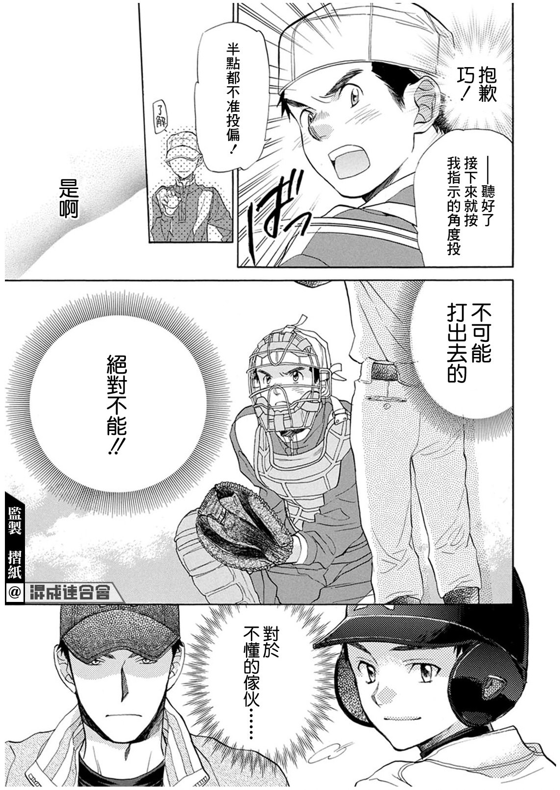 Battery: 14話 - 第27页