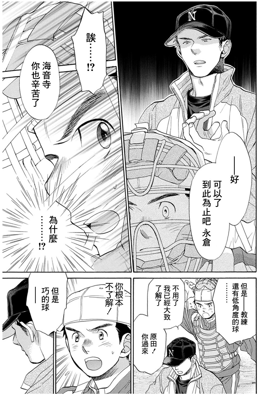 Battery: 14話 - 第31页