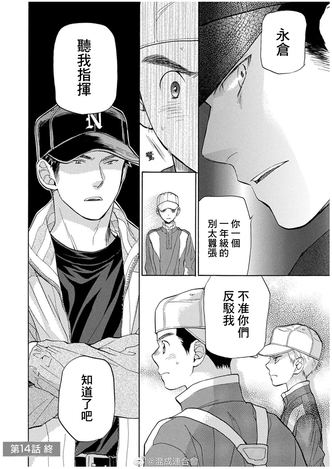 Battery: 14話 - 第32页