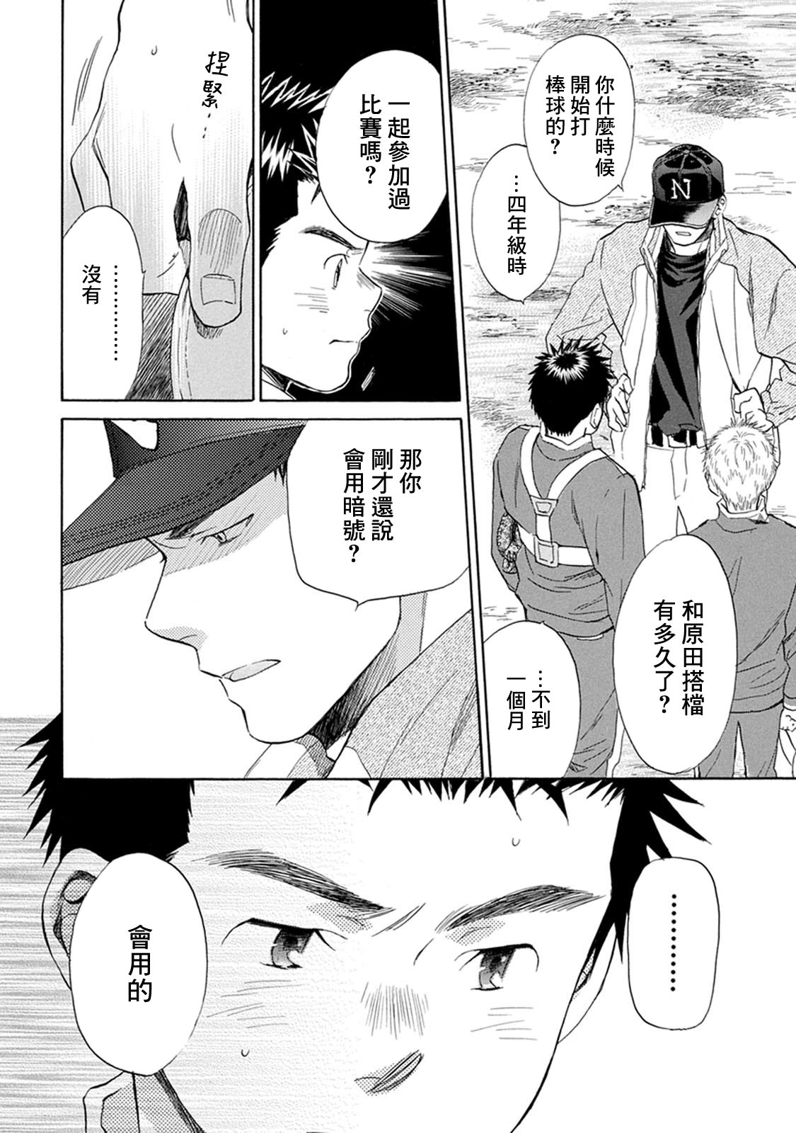 Battery: 15話 - 第4页