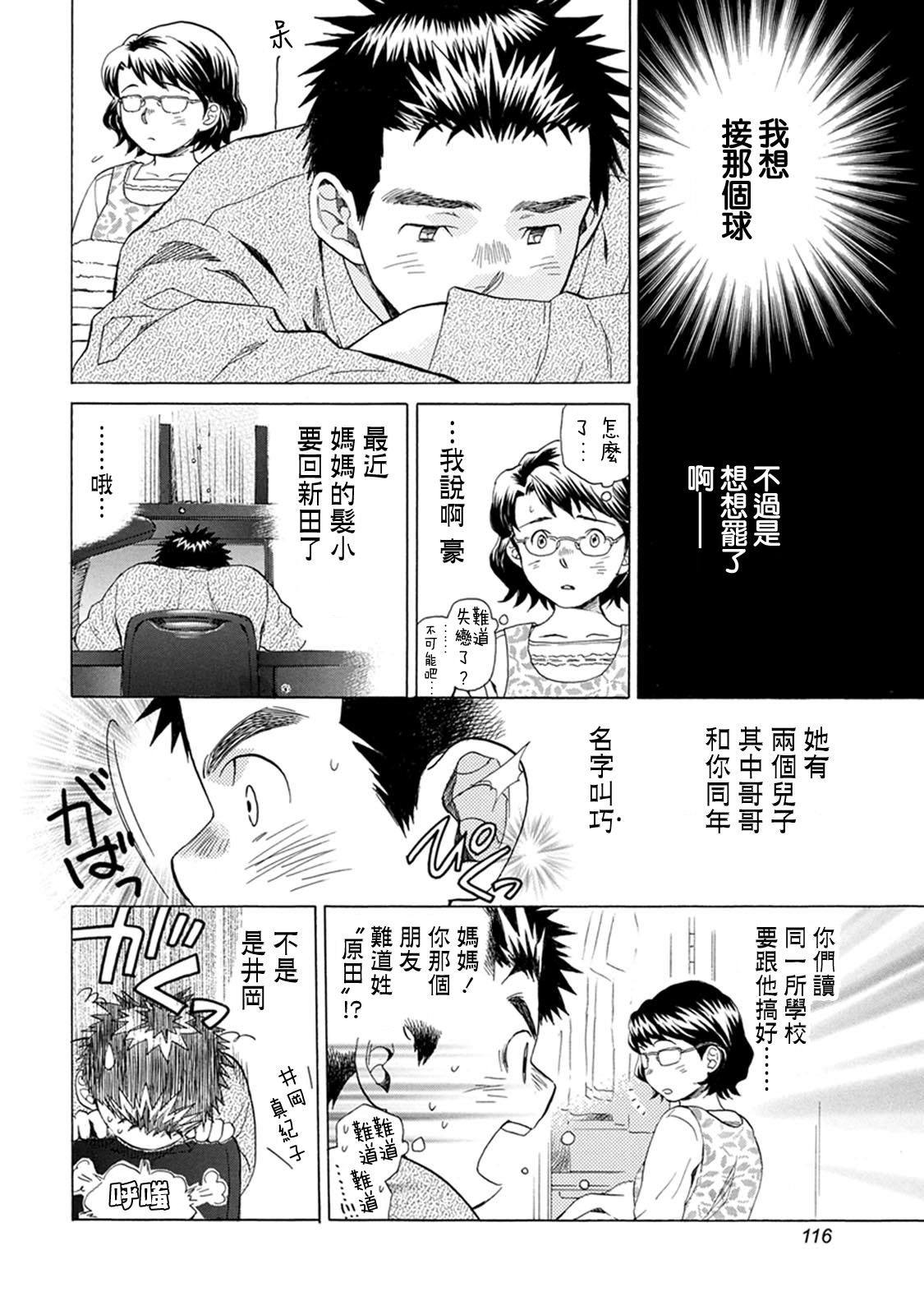 Battery: 15話 - 第8页