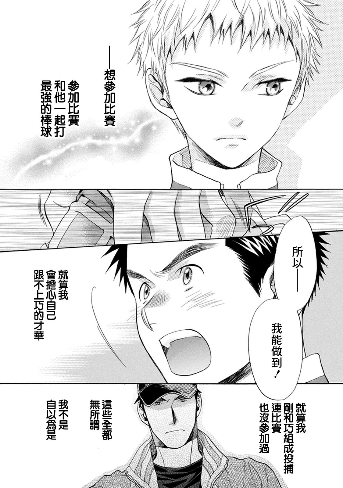 Battery: 15話 - 第11页