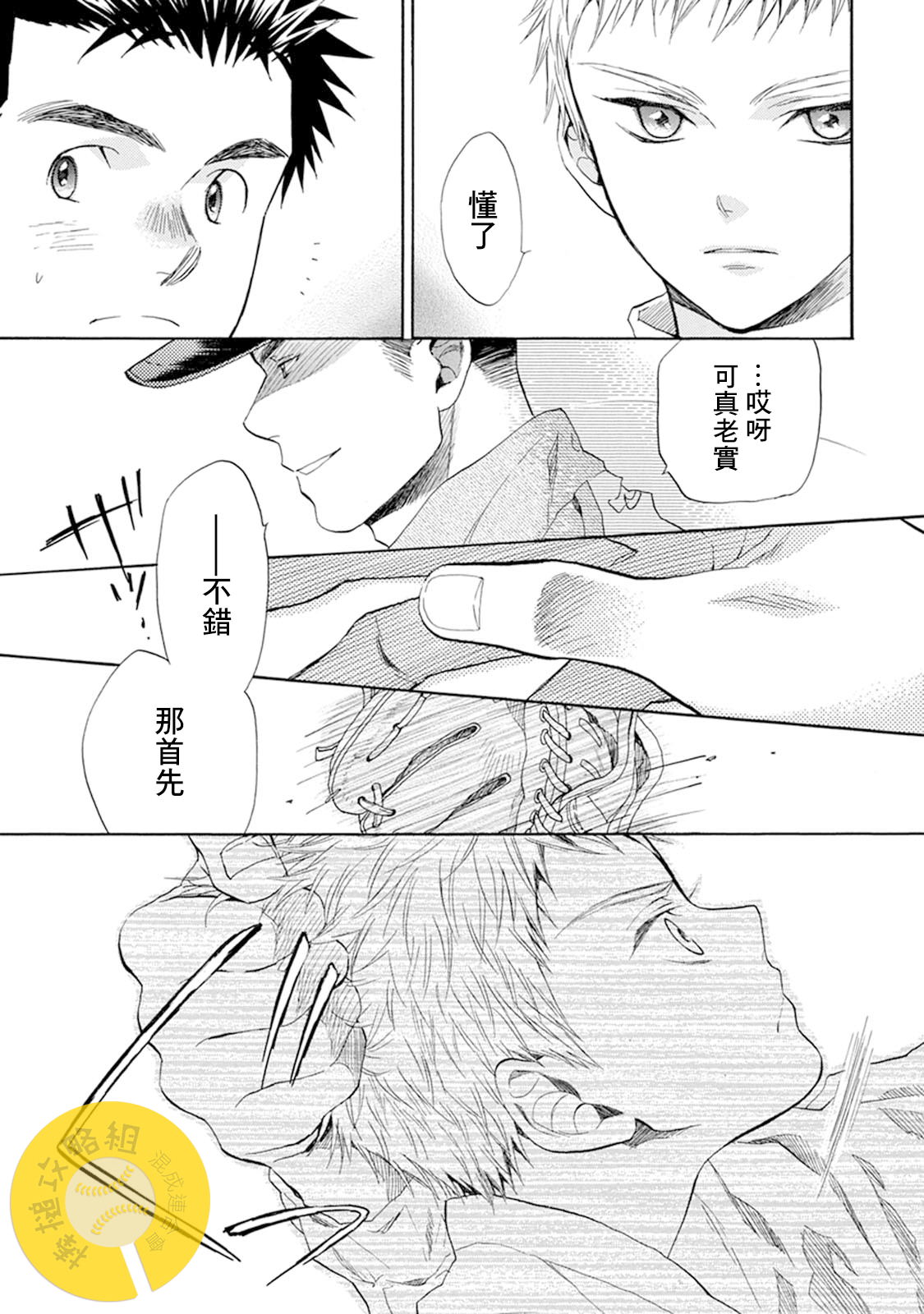 Battery: 15話 - 第14页