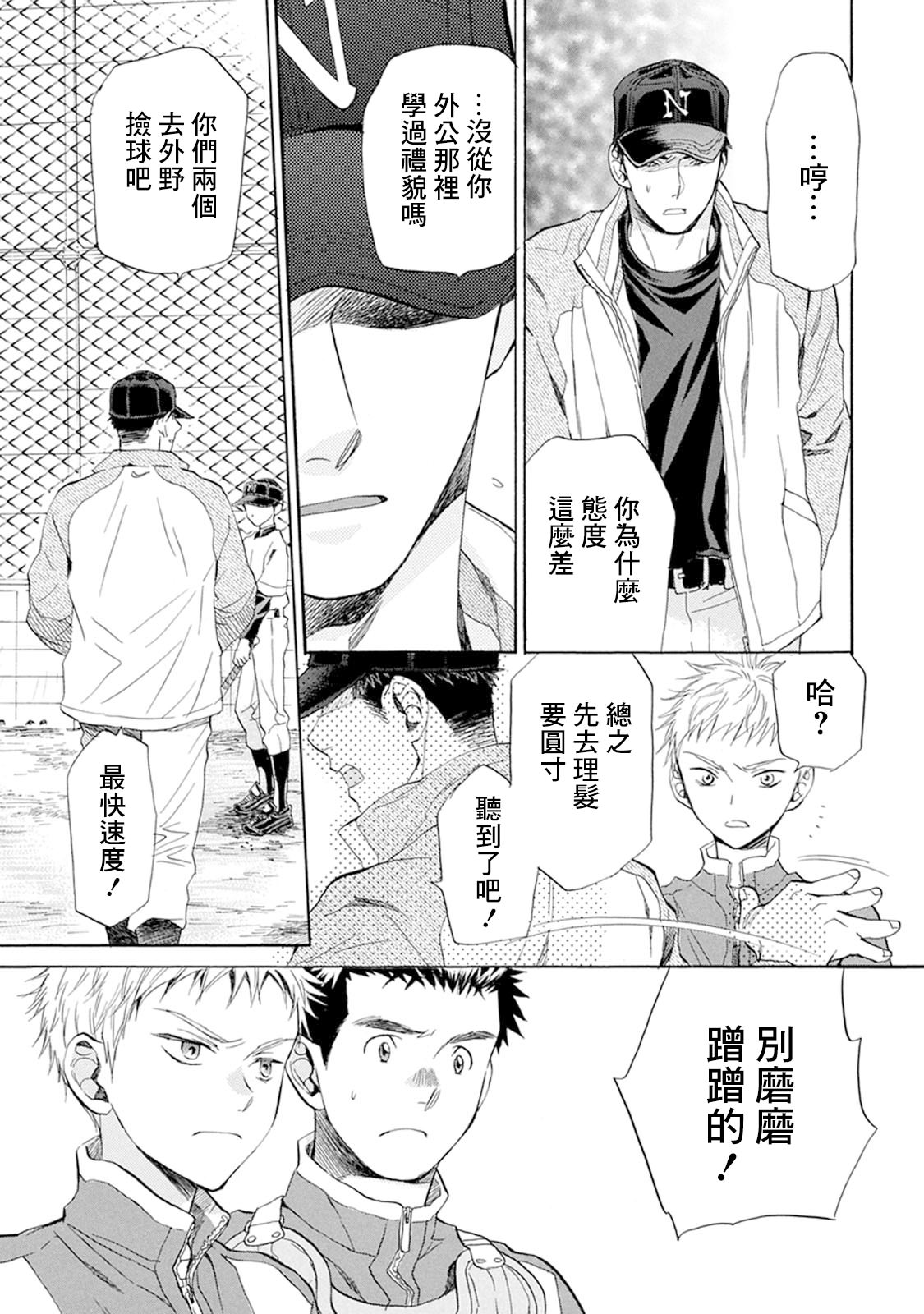 Battery: 15話 - 第18页