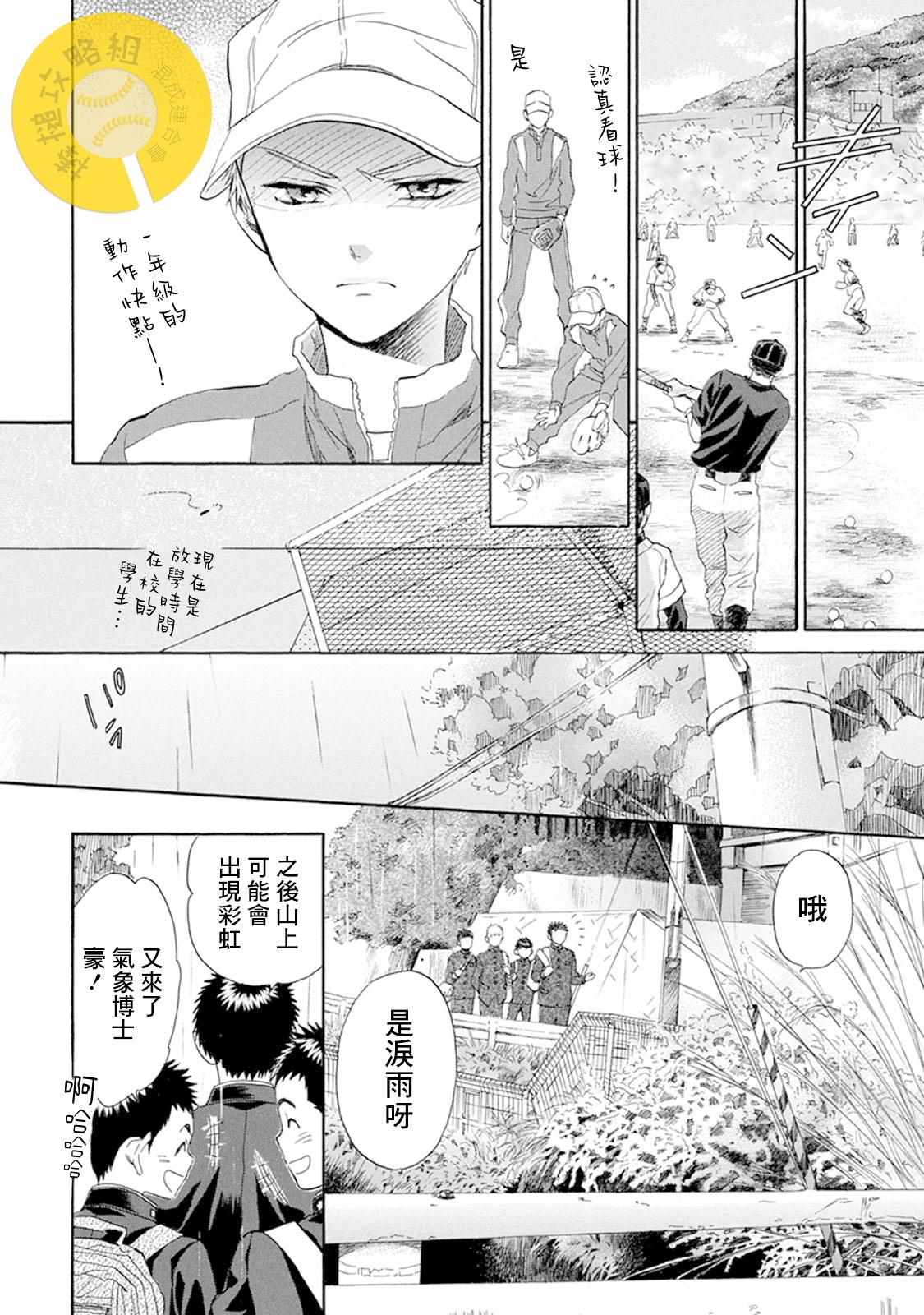 Battery: 15話 - 第19页