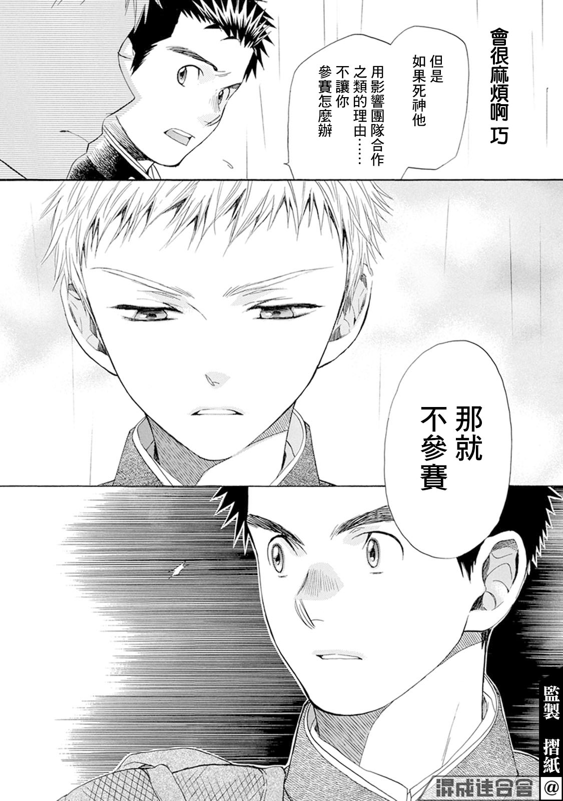 Battery: 15話 - 第22页